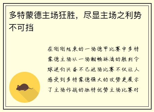 多特蒙德主场狂胜，尽显主场之利势不可挡