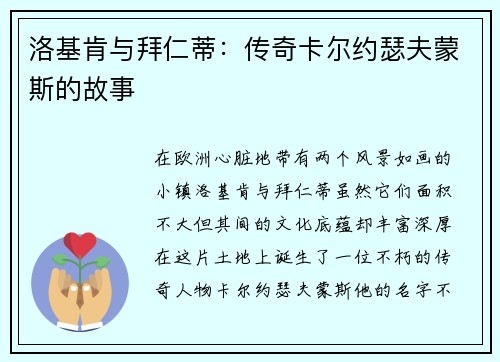 洛基肯与拜仁蒂：传奇卡尔约瑟夫蒙斯的故事